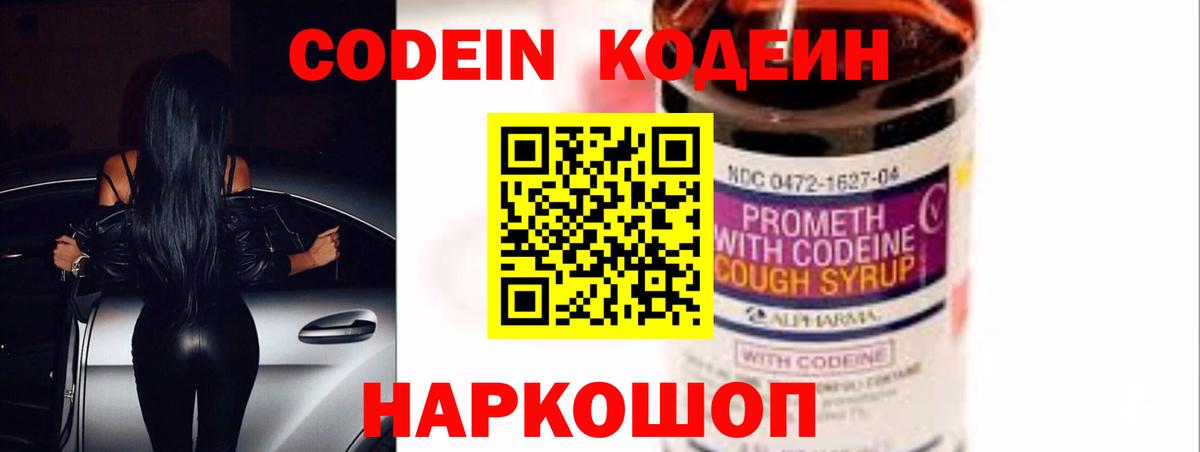 Кодеин напиток Lean (лин)  Вход с VPN  Старый Оскол 