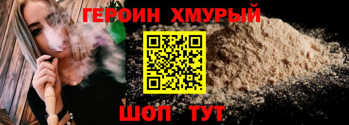 Старый Оскол  ГЕРОИН хмурый  Вход с VPN 